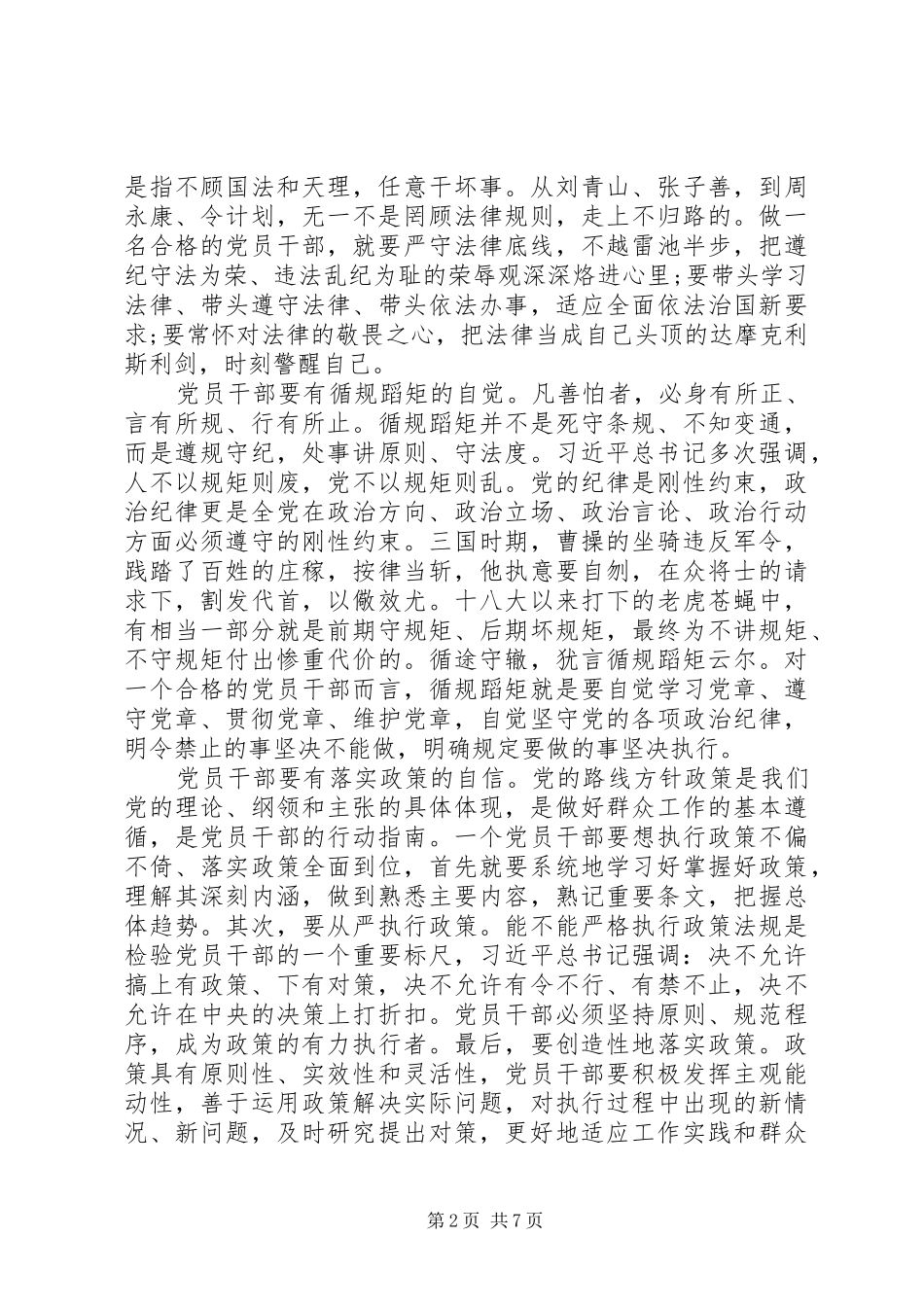 20XX年两学一做学习教育心得体会 (3)_第2页