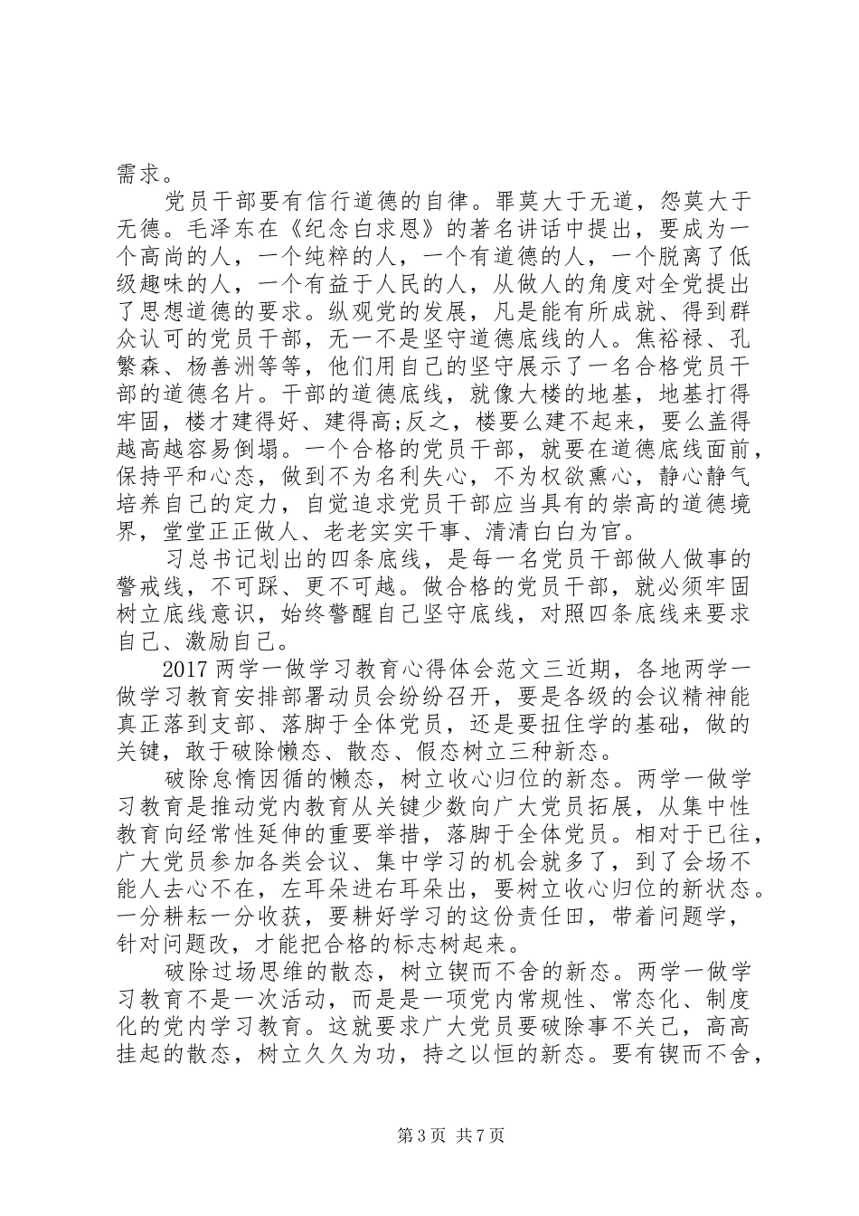 20XX年两学一做学习教育心得体会 (3)_第3页