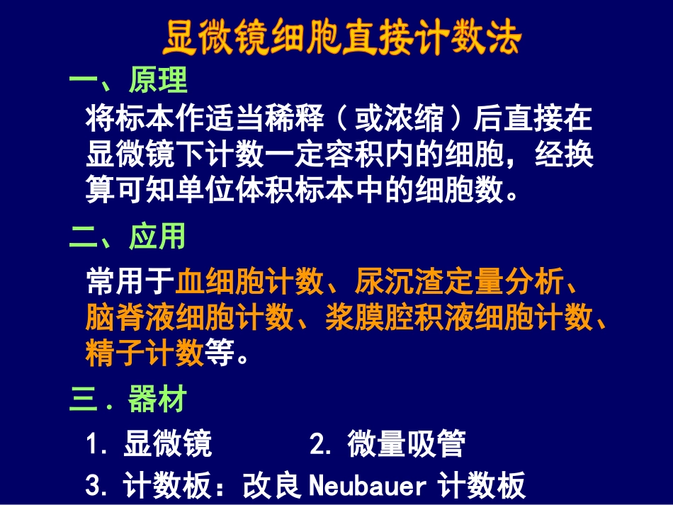 血液学一般检验第二节_第2页