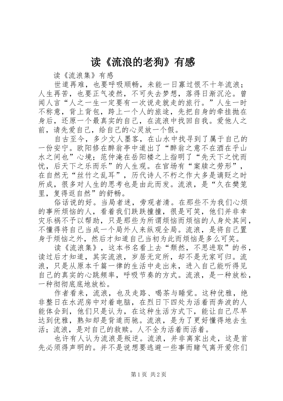 读《流浪的老狗》有感_第1页