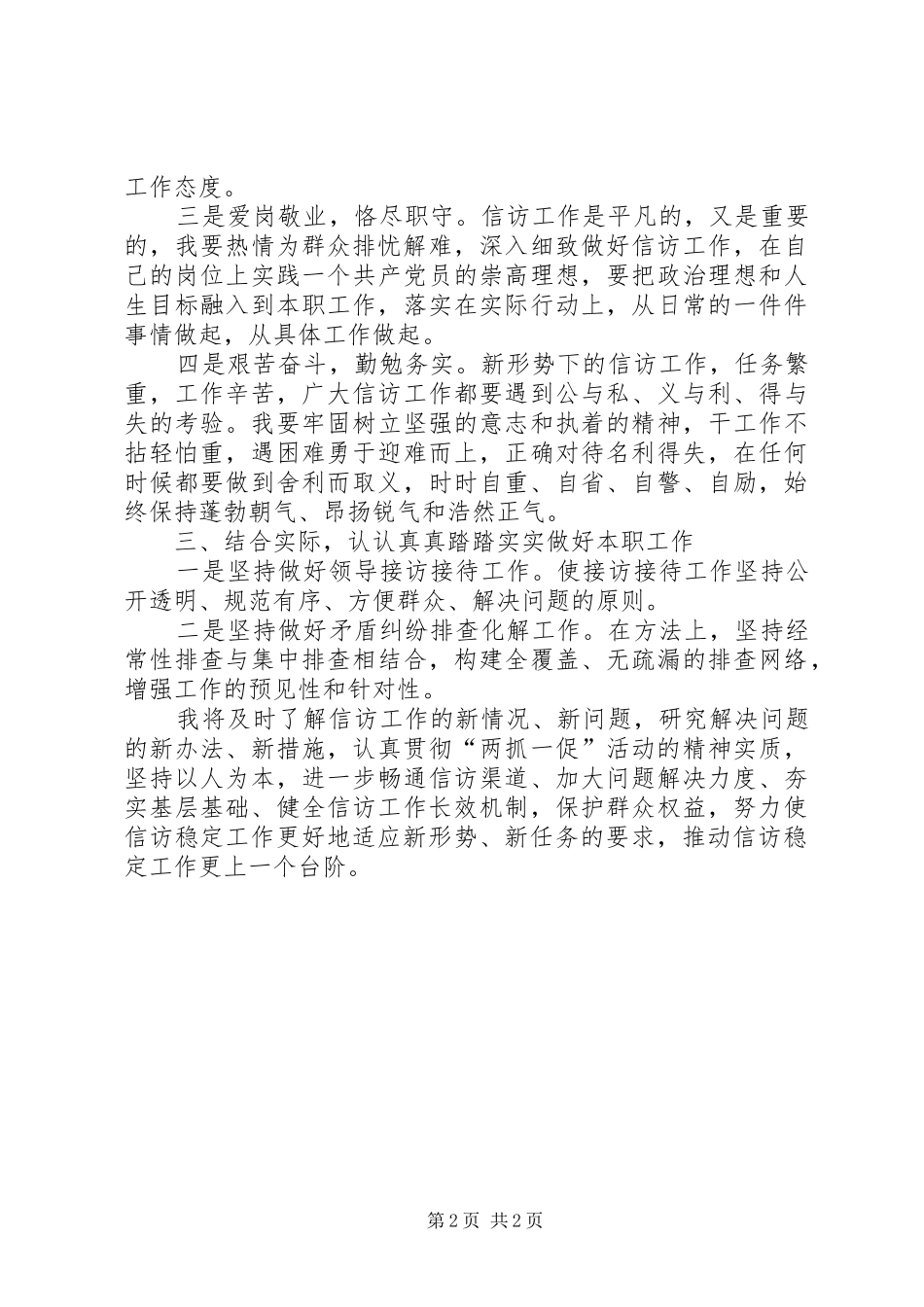 “两抓两促”学习心得五篇范文_第2页