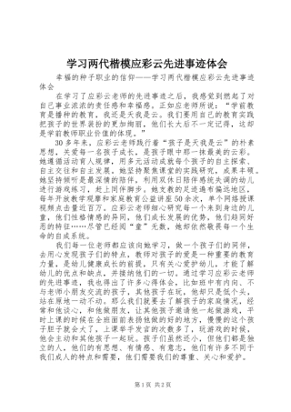 学习两代楷模应彩云先进事迹体会