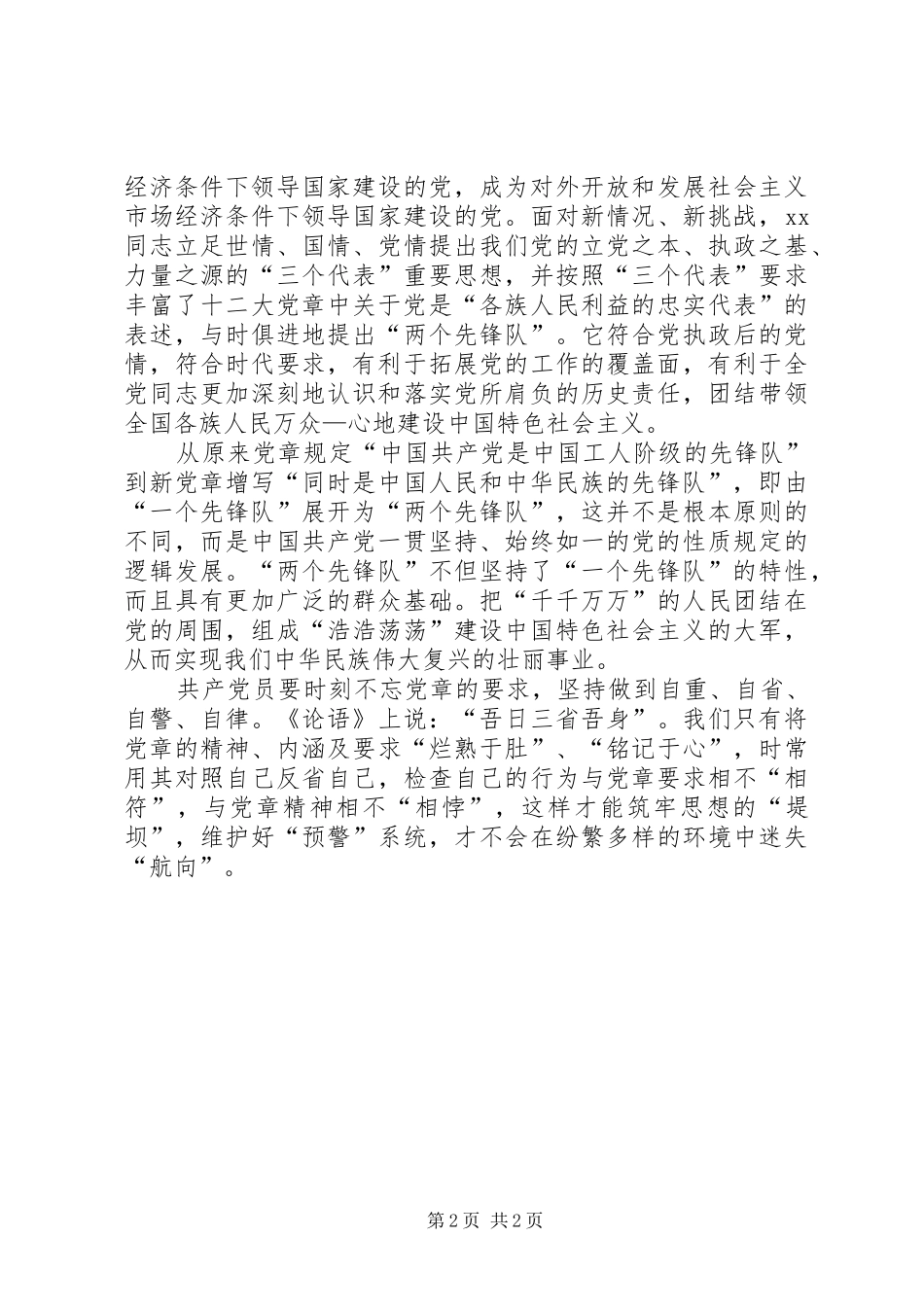 学党章党史心得体会(共享)_第2页