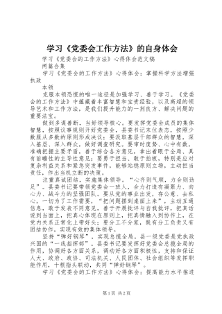 学习《党委会工作方法》的自身体会