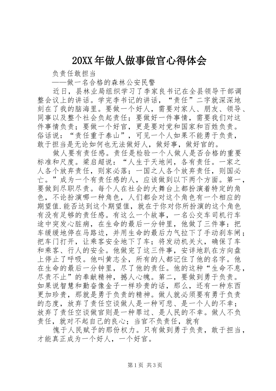 20XX年做人做事做官心得体会 (3)_第1页