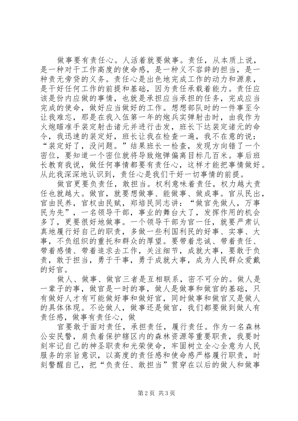 20XX年做人做事做官心得体会 (3)_第2页