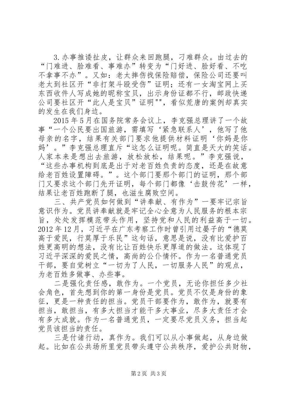 “讲奉献、有作为”心得体会_第2页