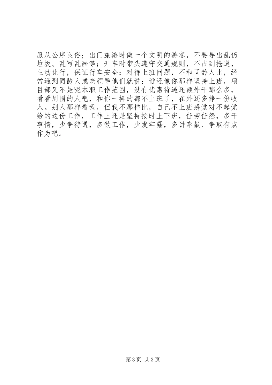 “讲奉献、有作为”心得体会_第3页