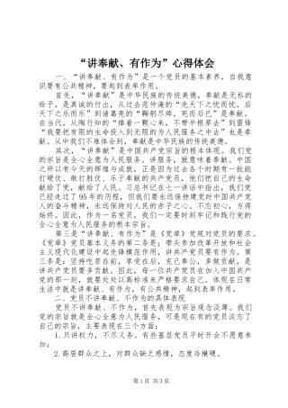 “讲奉献、有作为”心得体会