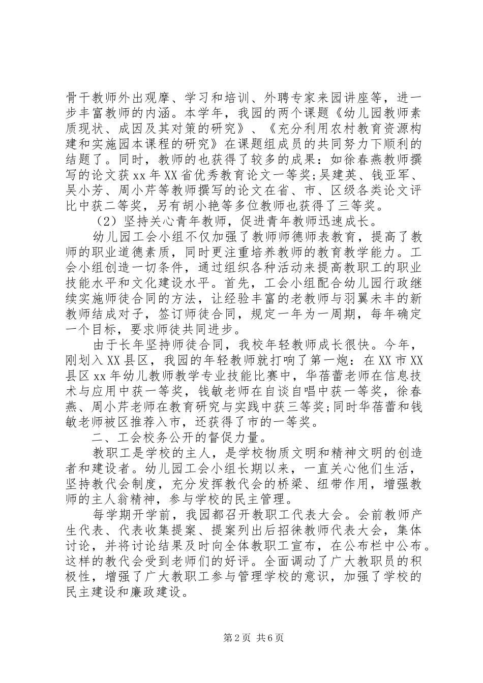 20XX年工会小组工作心得体会 (2)_第2页