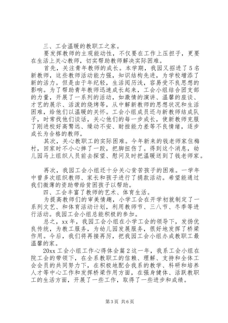 20XX年工会小组工作心得体会 (2)_第3页