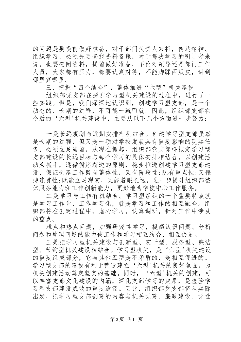 创“六型”单位心得体会_第3页