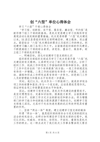 创“六型”单位心得体会