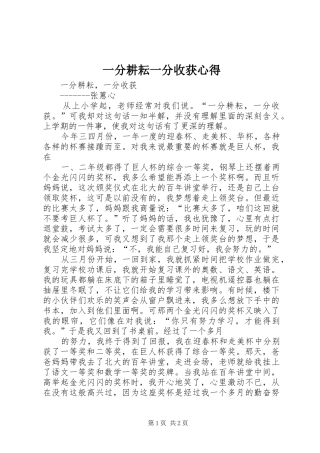 一分耕耘一分收获心得