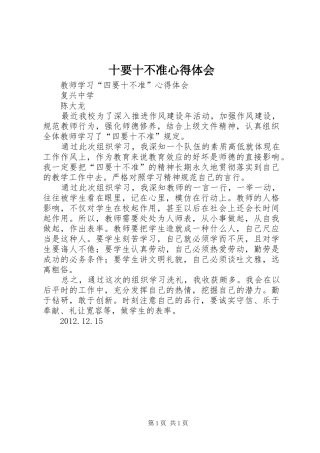 十要十不准心得体会