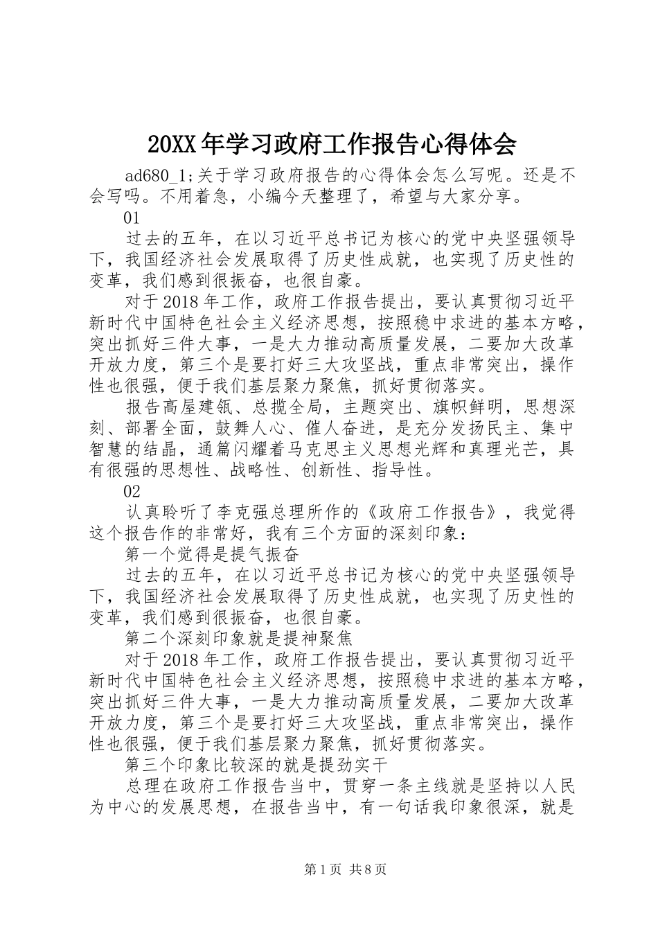 20XX年学习政府工作报告心得体会_第1页