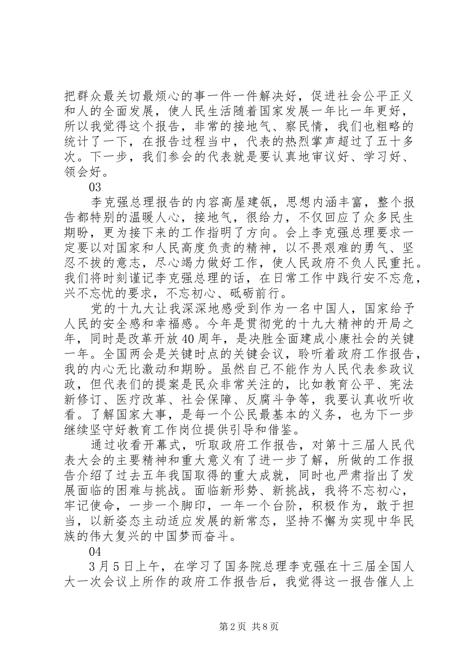 20XX年学习政府工作报告心得体会_第2页