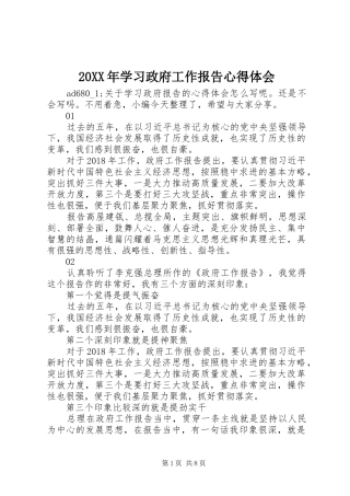 20XX年学习政府工作报告心得体会