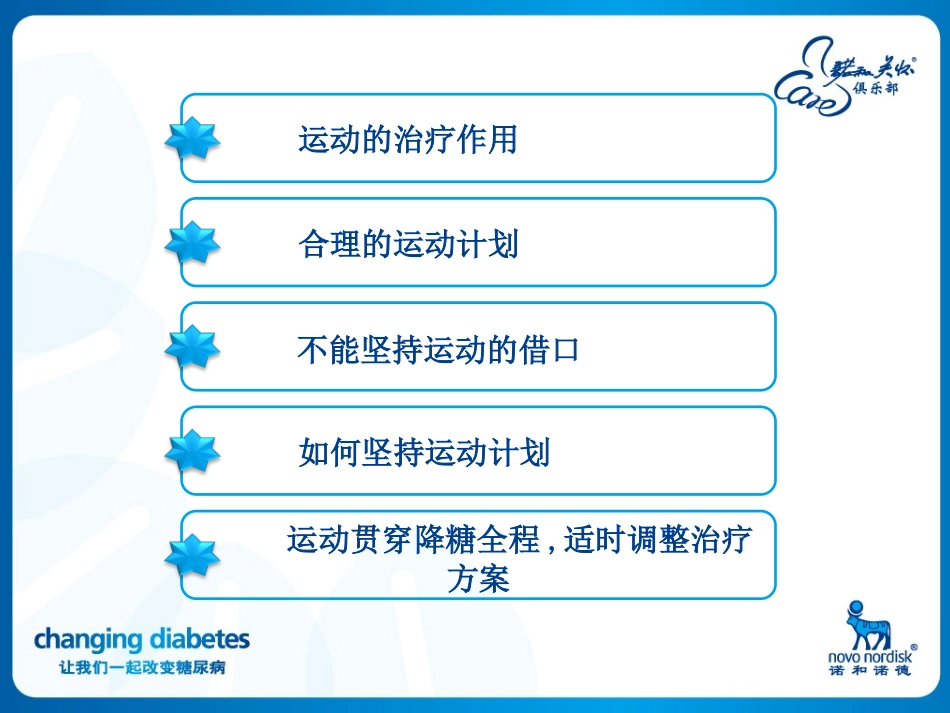 你我动起来健康一起来_第1页