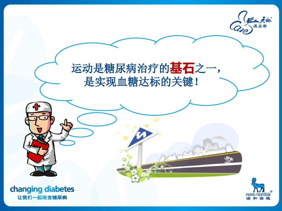 你我动起来健康一起来_第3页