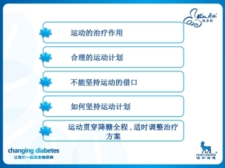 你我动起来健康一起来
