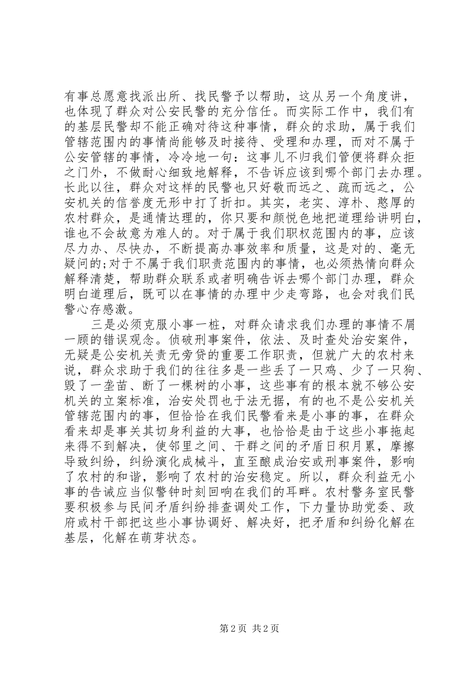 公安民警学习党的群众路线心得体会_第2页
