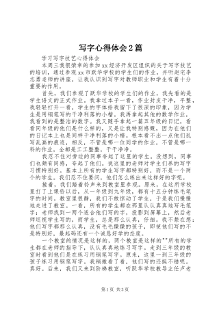 写字心得体会2篇_1