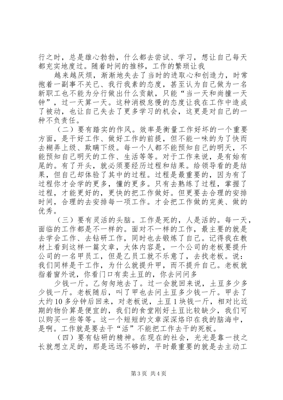 学习《金融领域职务犯罪预防与警示》有感_第3页
