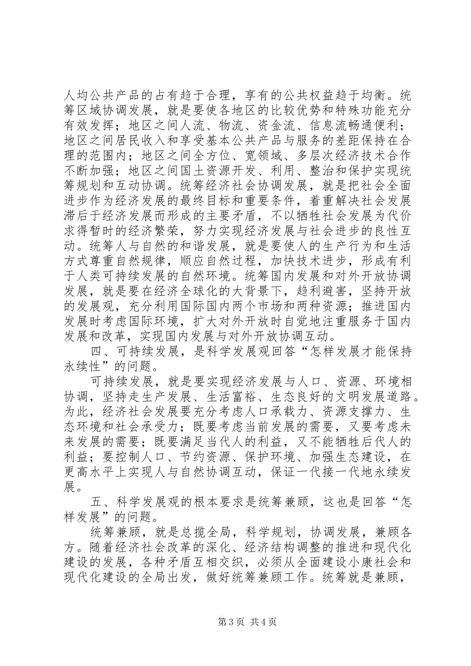 读领导科学之心得体会_第3页