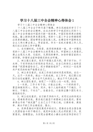 学习十八届三中全会精神心得体会1
