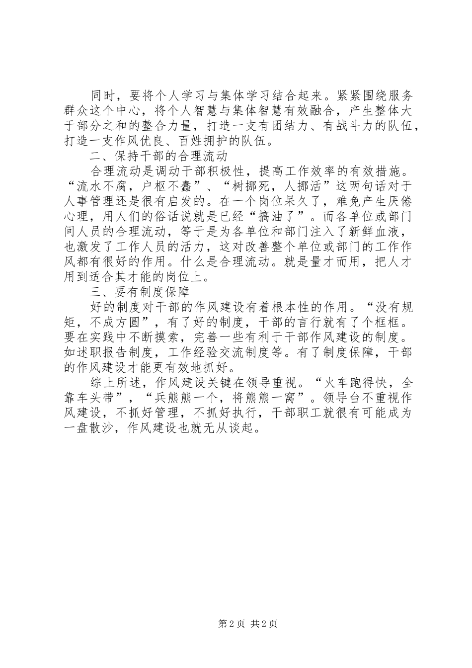 干部作风建设心得：谈谈乡镇干部作风建设_第2页