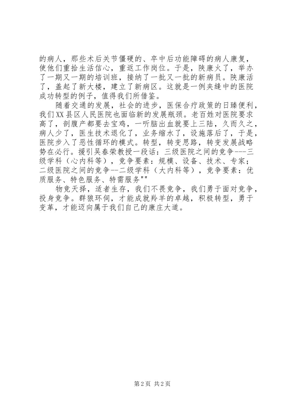 素质教育心得体会专题_第2页