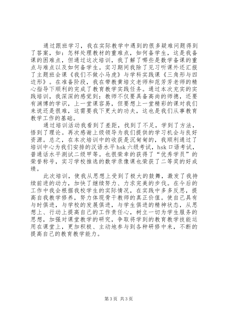 吴强军上海培训心得体会_第3页