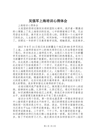 吴强军上海培训心得体会