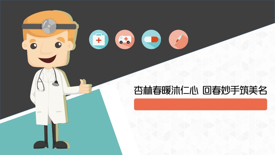 医护PPT模板_第1页