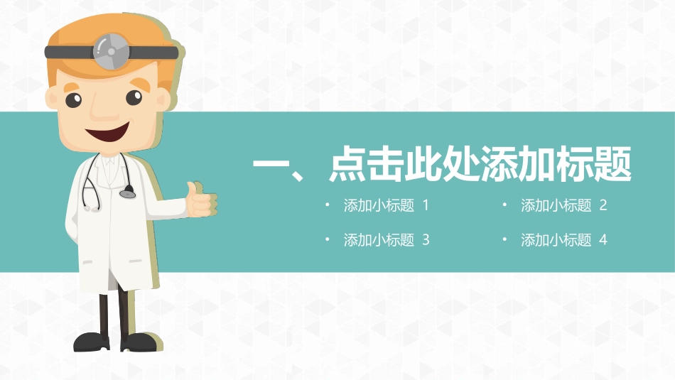 医护PPT模板_第2页