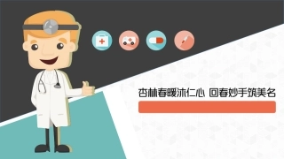 医护PPT模板