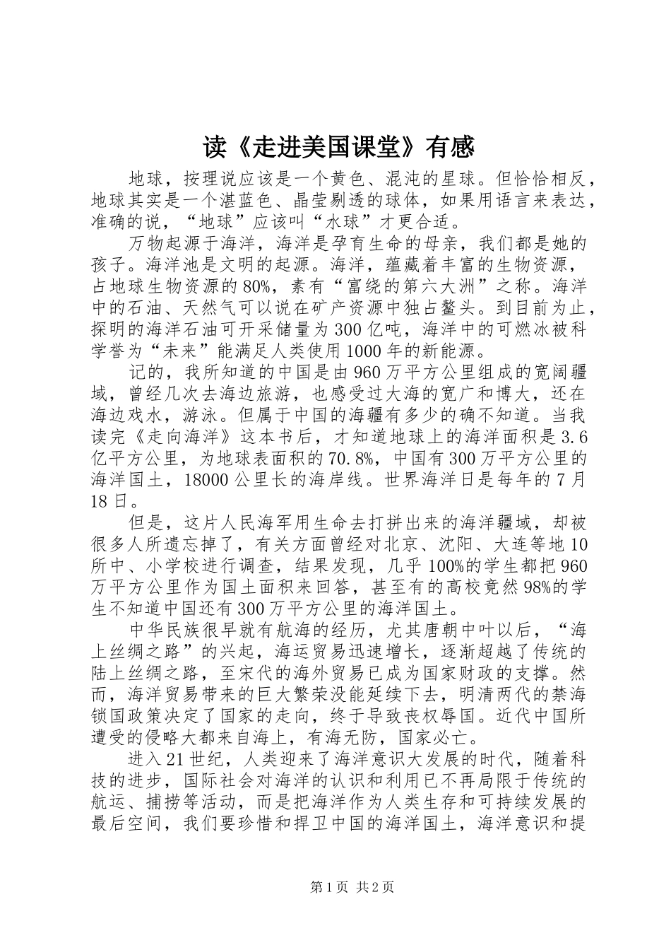 读《走进美国课堂》有感_第1页
