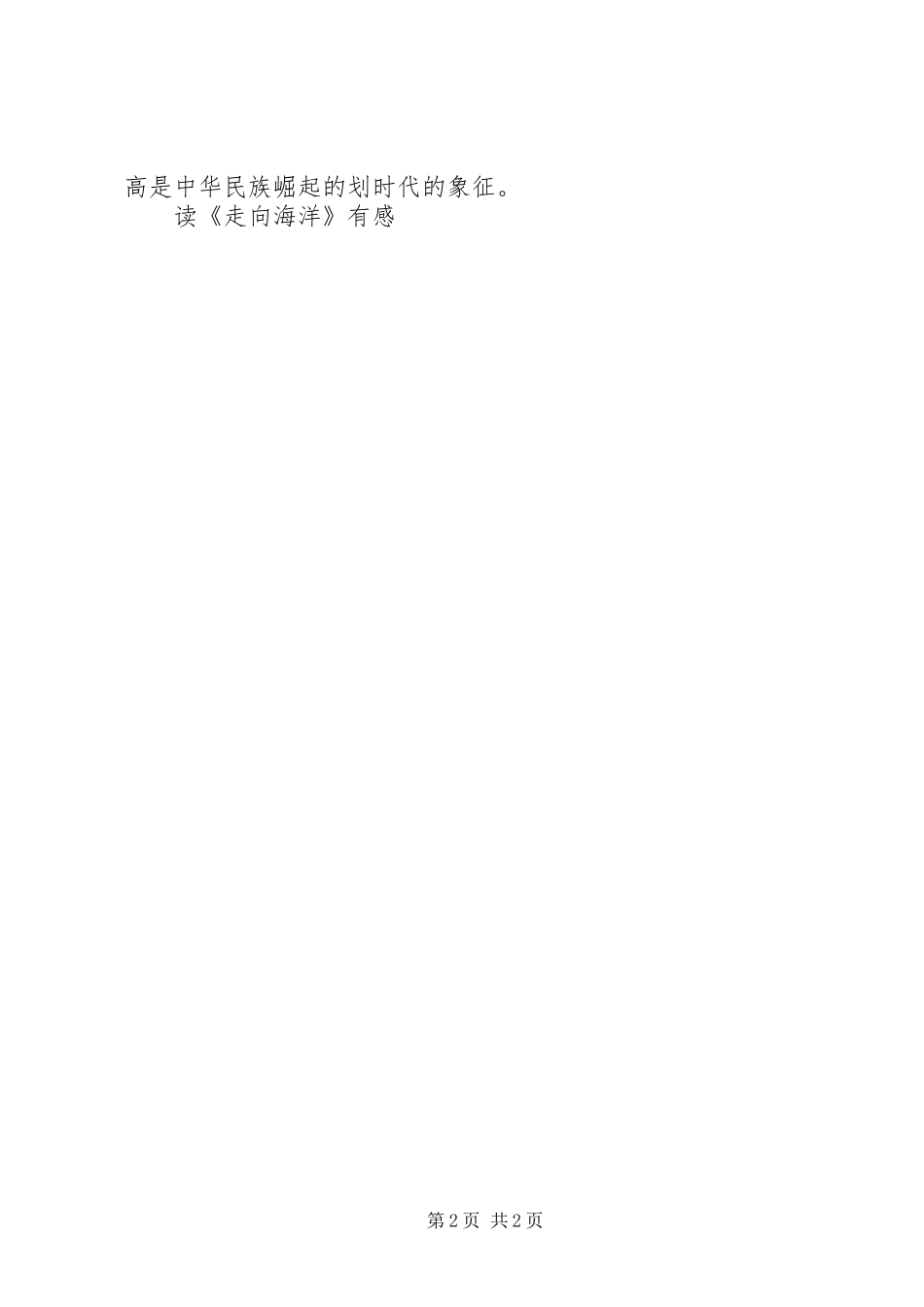 读《走进美国课堂》有感_第2页