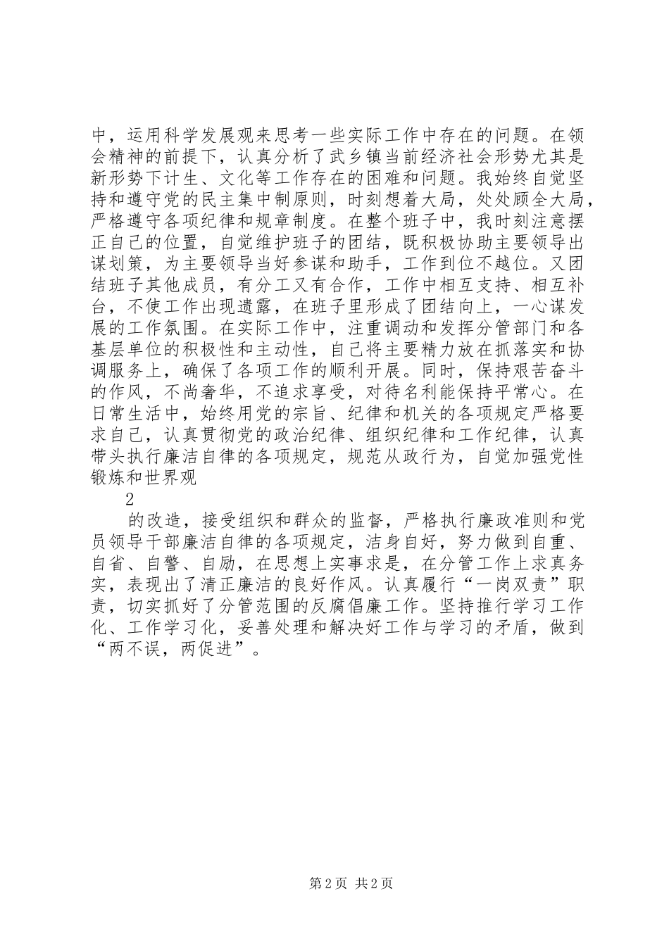 建设学习型党组织心得体会1_第2页