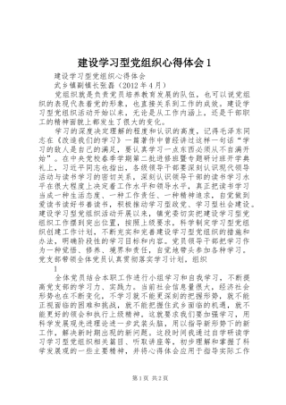 建设学习型党组织心得体会1