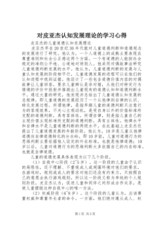 对皮亚杰认知发展理论的学习心得