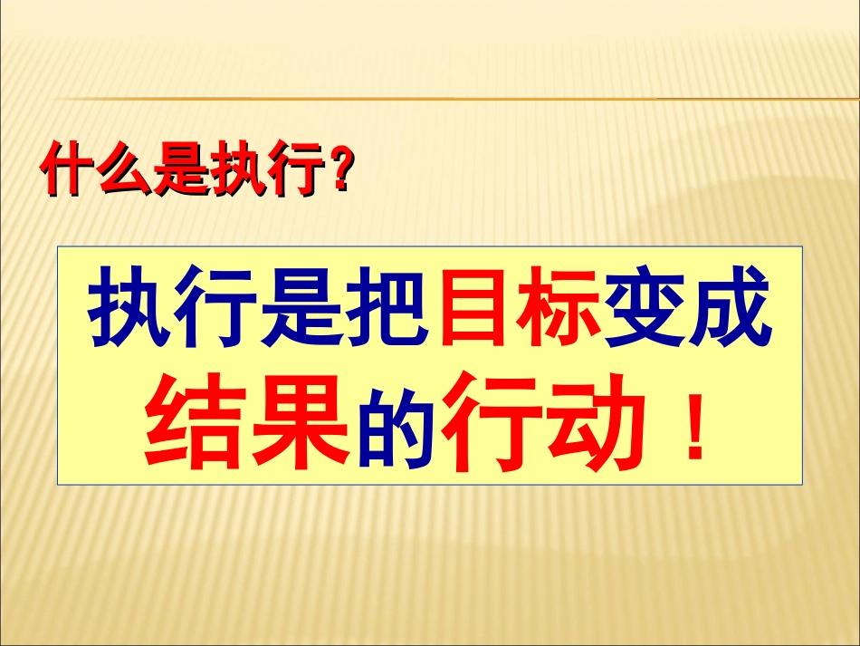 西点精神-打造高效执行力_第2页