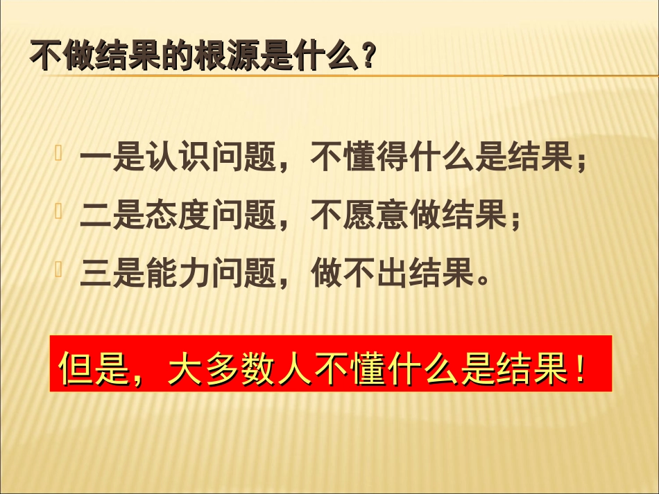西点精神-打造高效执行力_第3页