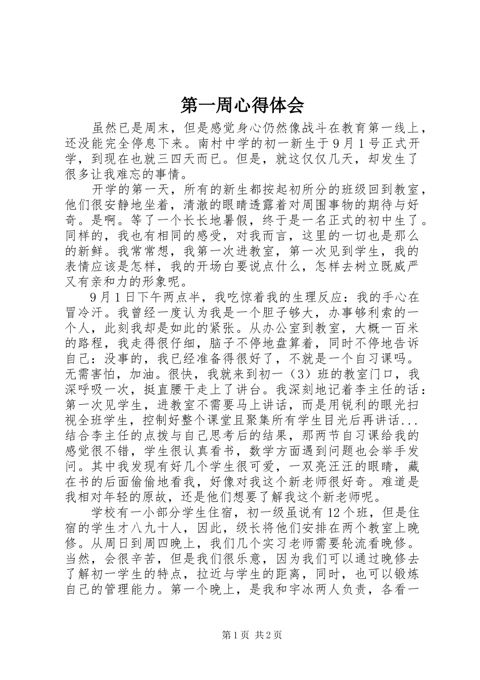 第一周心得体会_第1页