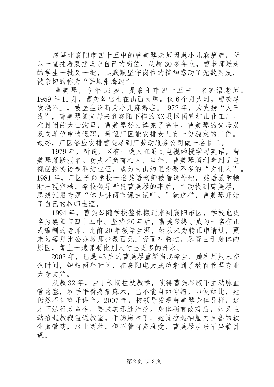 学习曹美琴先进事迹心得体会精选2篇_第2页