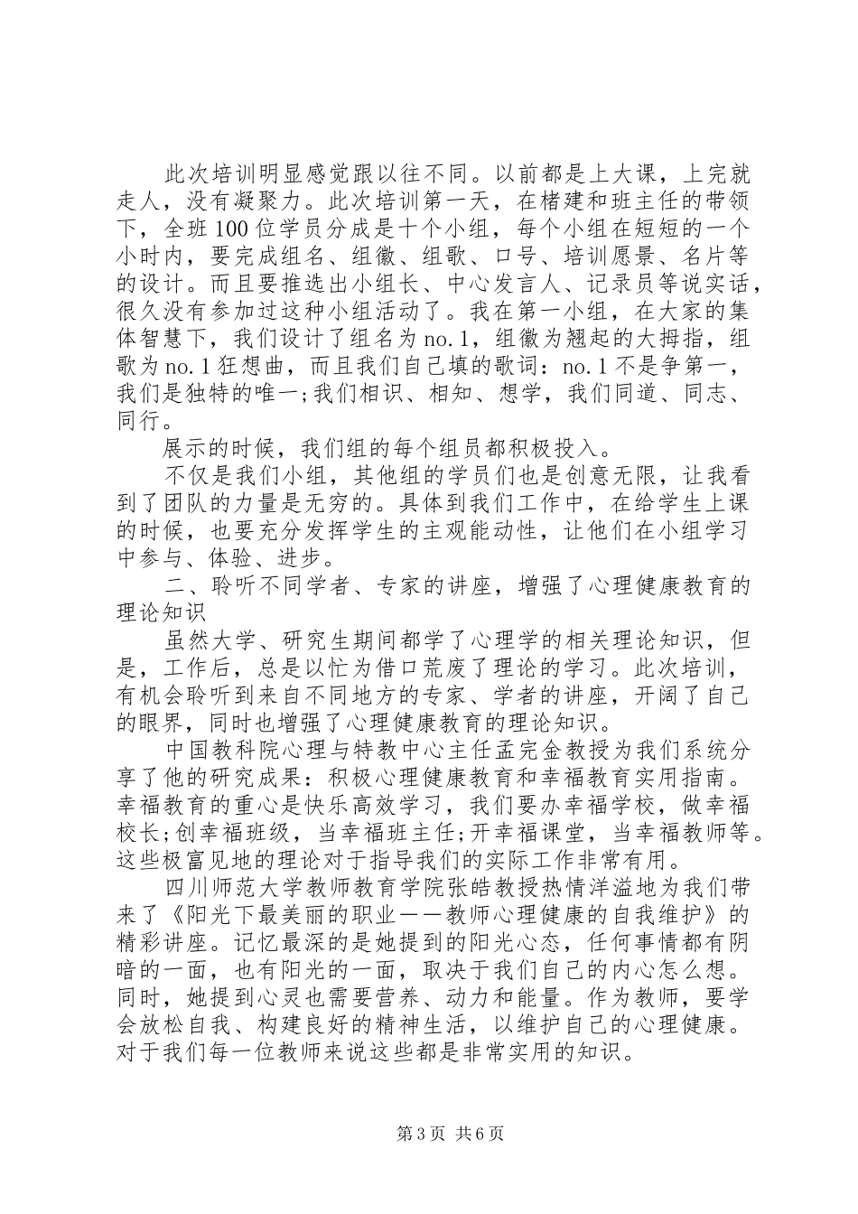 20XX年参加培训学习心得体会及感受_第3页