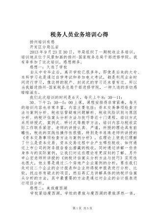 税务人员业务培训心得
