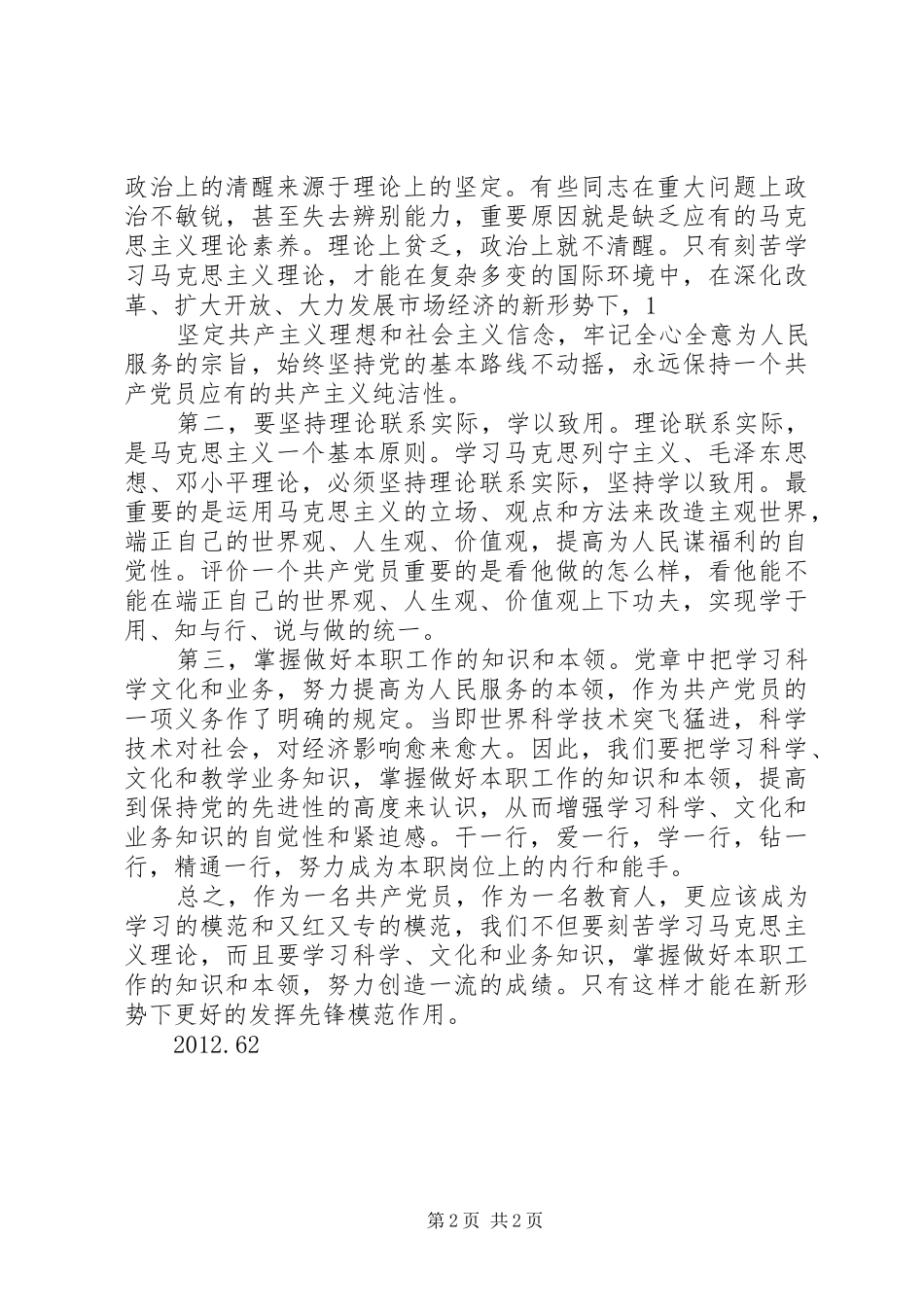 学习XX省第十二次党代会心得体会_1_第2页