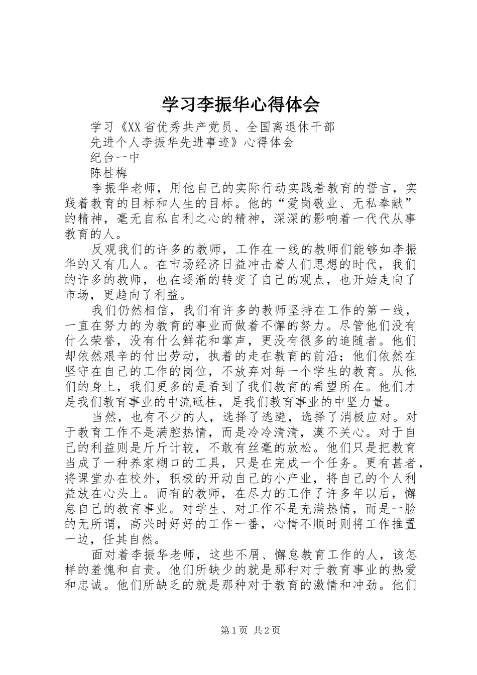 学习李振华心得体会_第1页